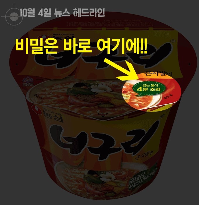 너구리 라면 뚜껑에 숨겨진 비밀 | 인스티즈