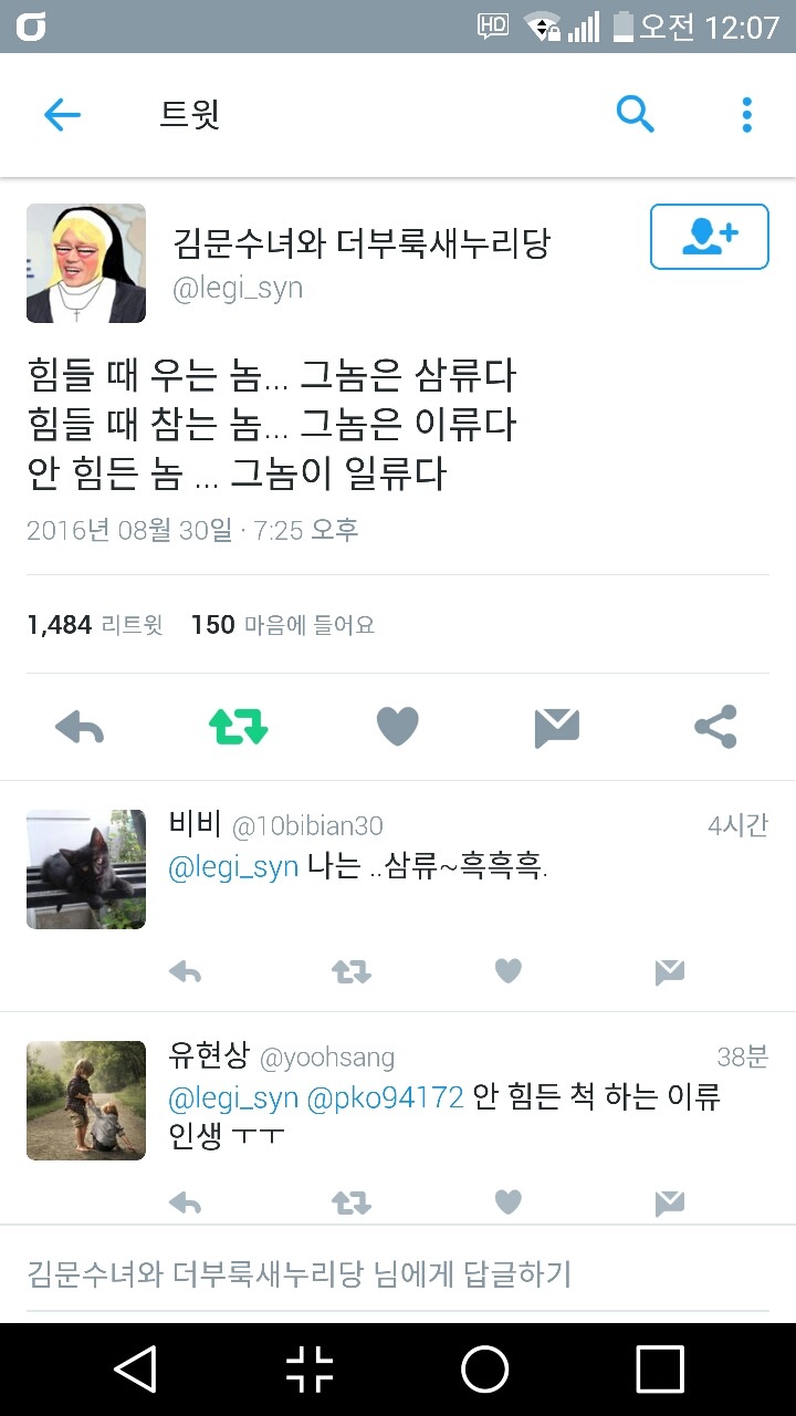 힘들때 우는 놈...그 놈은 삼류다 | 인스티즈