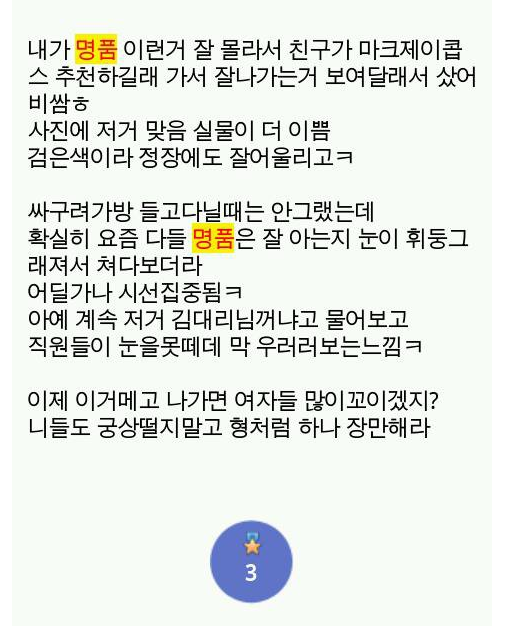 확실히 명품백을 들고 다니니 사람들 시선이 달라지드라 | 인스티즈