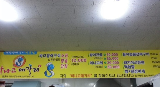 아나고대가리 이미지