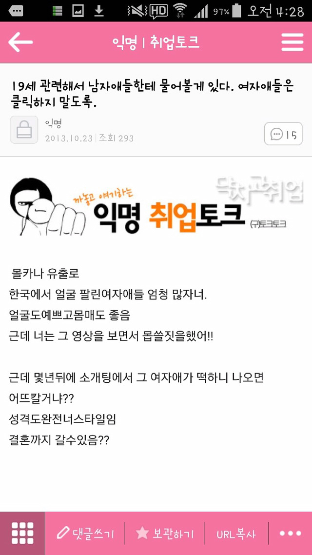 평범한 취업 준비 카페에서 한남들이 하는 짓 | 인스티즈