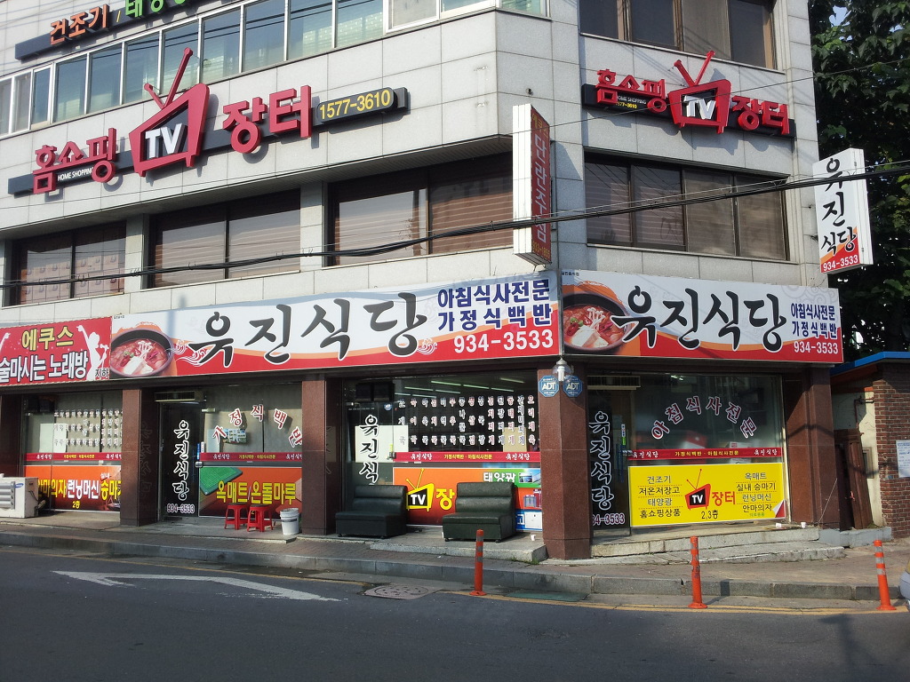 유진밥상 이미지