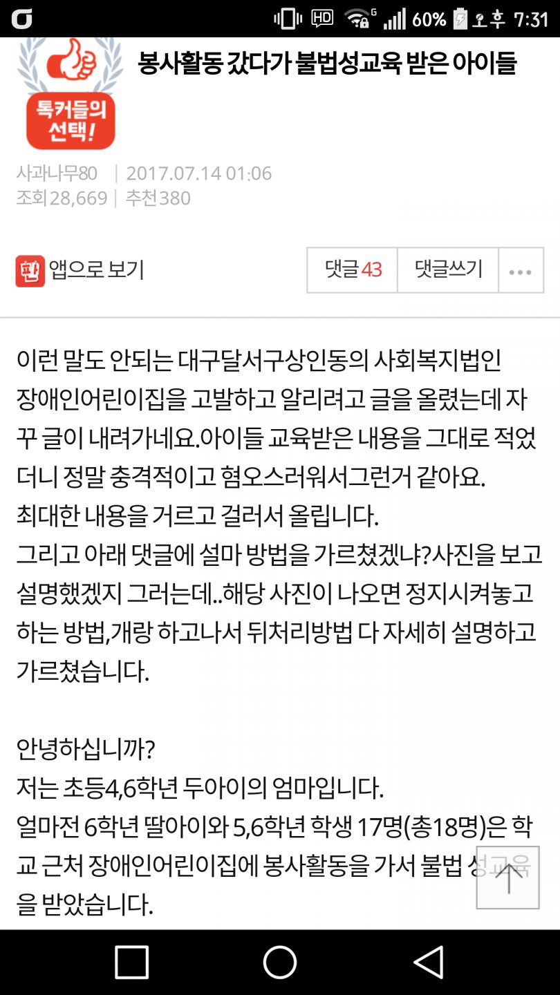 [판] 봉사 갔다가 불법 성교육 받은 아이들 | 인스티즈