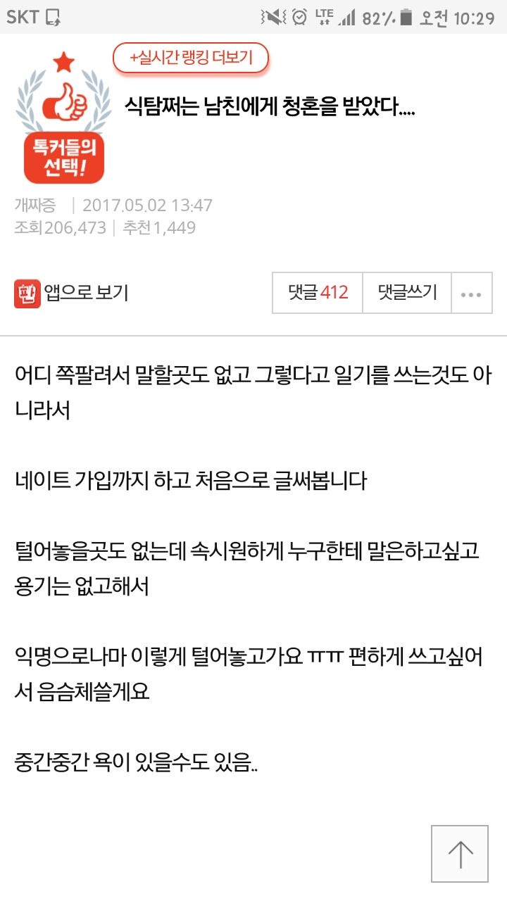 식탐 쩌는 남친에게 청혼 받았다.... | 인스티즈