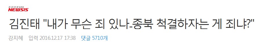 김진태, "김대중 대통령, 노무현 대통령이 잘못했다고 촛불집회 하는 것 봤나" | 인스티즈