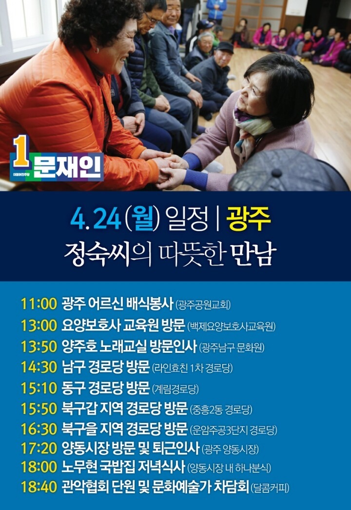 4월 24일 월요일 문재인 유세일정: 천안 신부문화의 거리 | 인스티즈