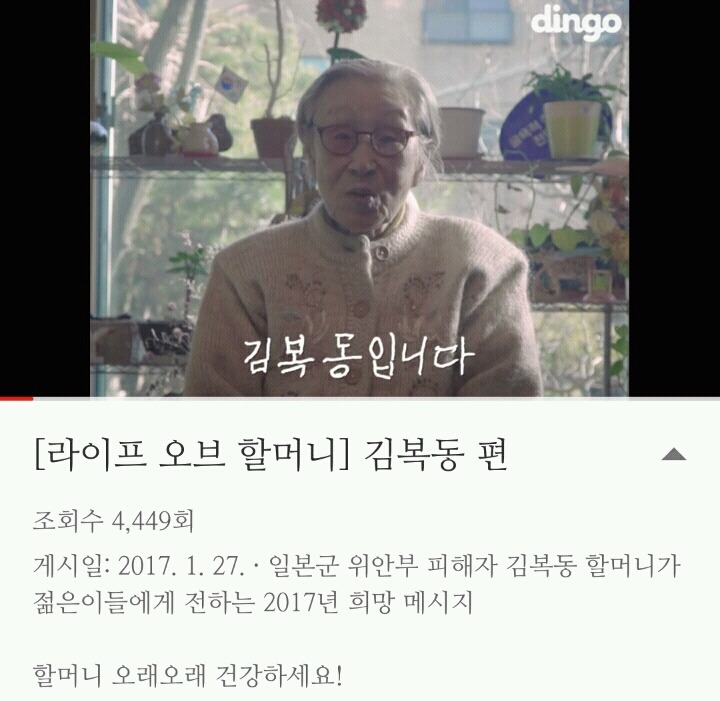 위안부 피해자 김복동 할머니가 전하는 2017년 희망 메세지 | 인스티즈