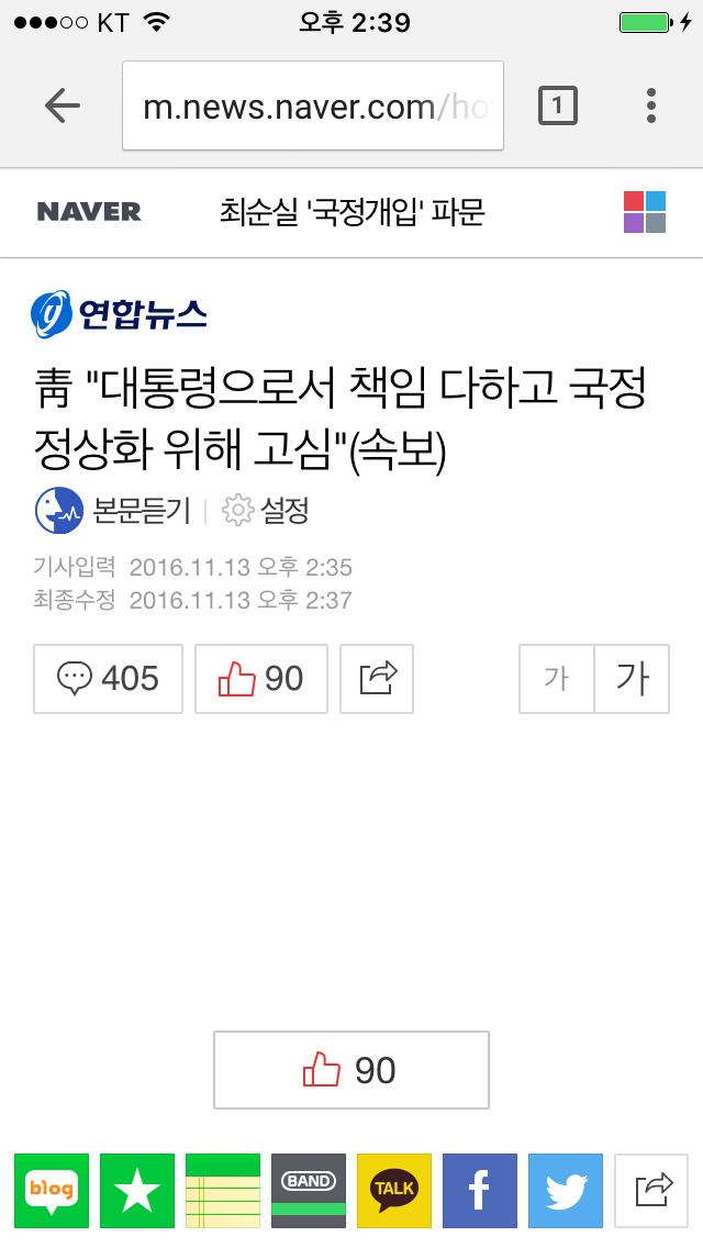 대통령으로서 책임 다하고 국정 정상화 위해 고심 (속보) | 인스티즈