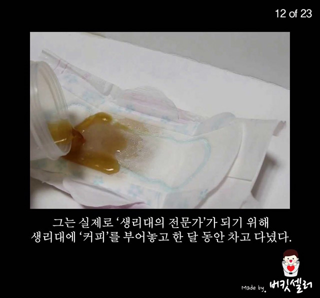 생리대를 파는 남자 | 인스티즈