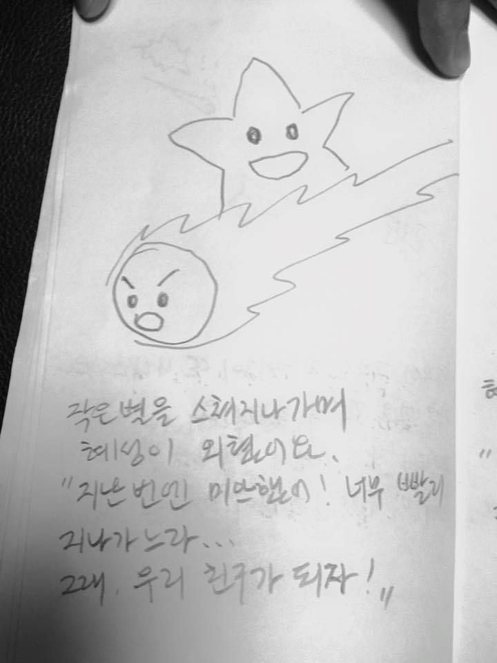 종이 몇 장을 스테이플러로 찍어와 별에 대한 그림책을 만들어달라던 한 아이를 위한 이야기책.JPG | 인스티즈