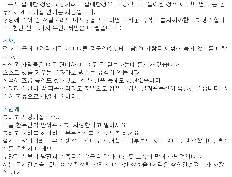 매매혼 중개소 사장이 알려주는 신부 도망 예방법 | 인스티즈