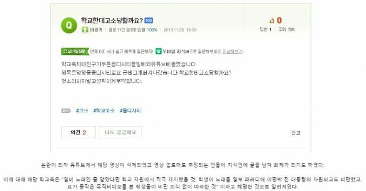 중학교 장기자랑에서 일베노래 부른 중딩들 | 인스티즈