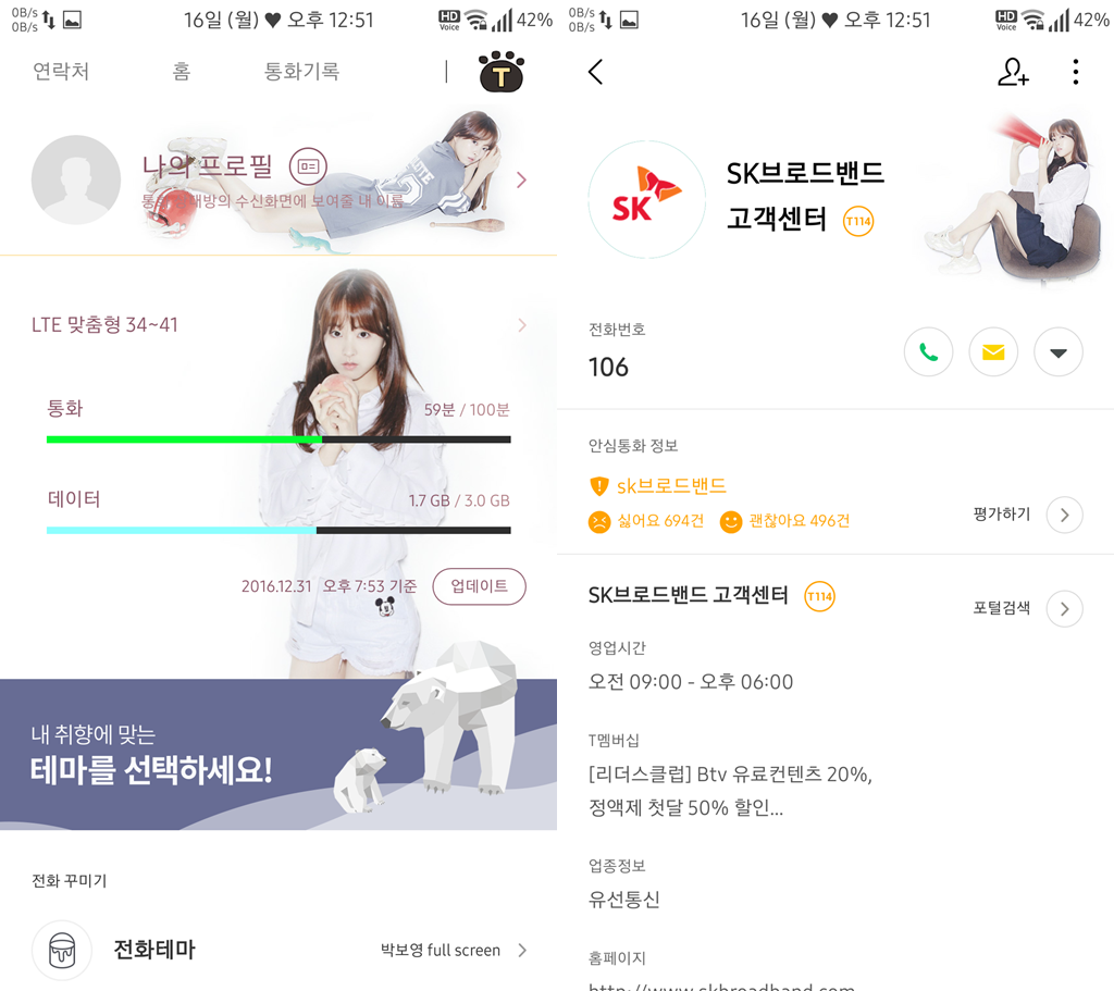T전화 4.0 테마 - 16번째 박보영 테마. png | 인스티즈