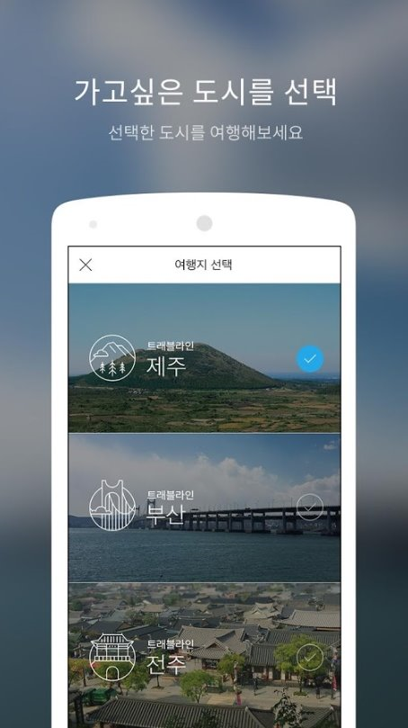 국내여행을 편리하게 해주는 어플 10가지 | 인스티즈