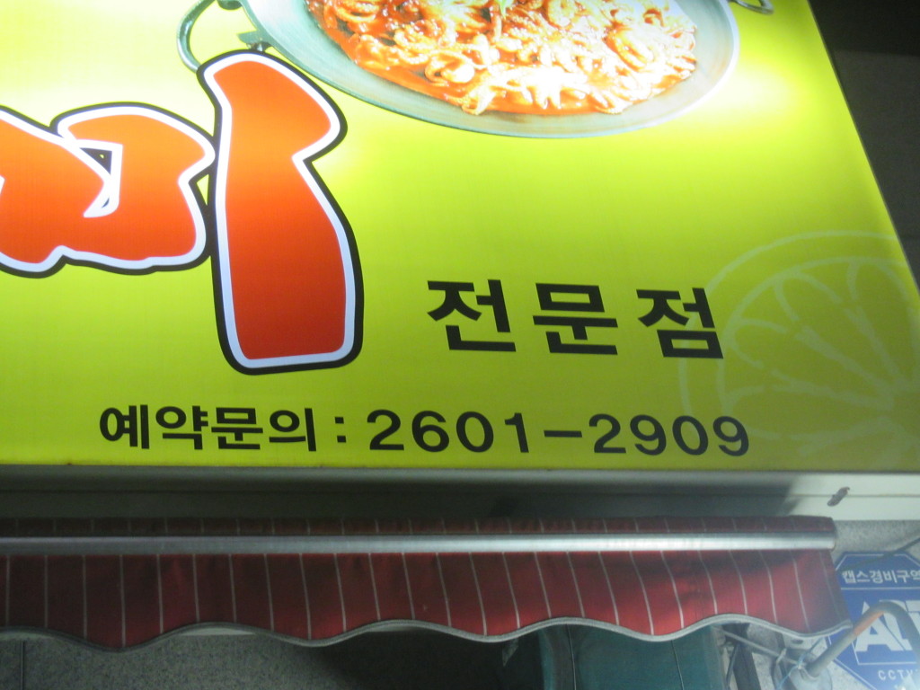 소문난쭈꾸미 이미지