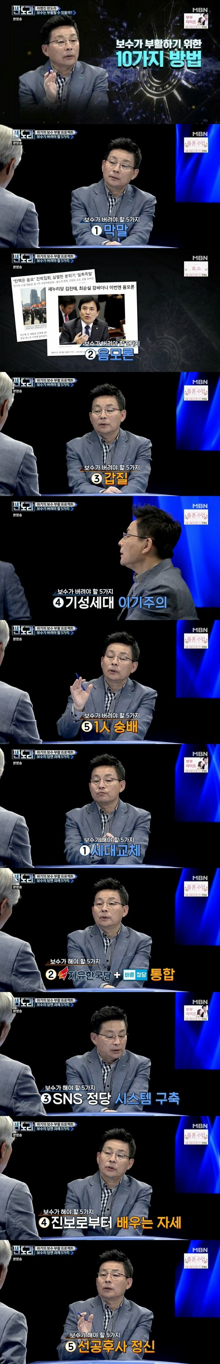 차명진 이말하는 보수부활10가지 | 인스티즈