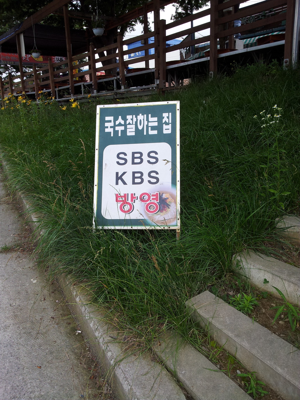 관방천 국수 이미지