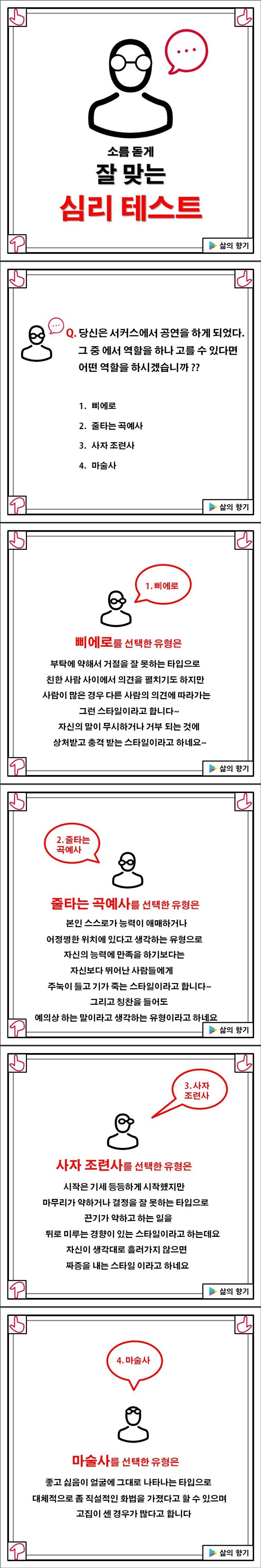 소름 돋게 잘 맞는 심리테스트 | 인스티즈