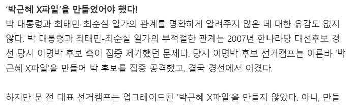보수언론의 타겟은 다시 문재인이다 | 인스티즈
