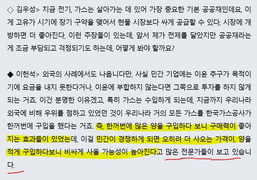 전기 민영화가 되어서는 안되는 이유 | 인스티즈