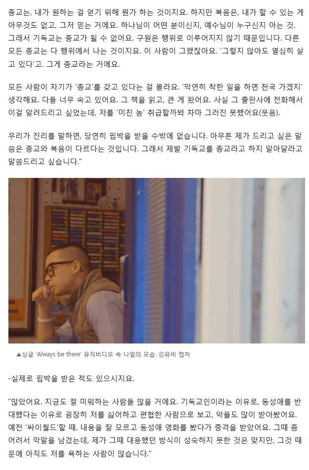 나얼 "기독교는 종교가 아니다""종교 때문에 핍박받고 있다" | 인스티즈