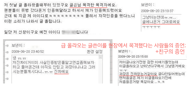 2009년 엄청났던 남자 아이돌 루머 사건 | 인스티즈