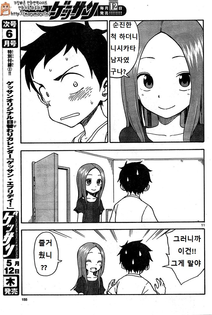 좋아하는 남자애 집에 놀러간 타카기양.jpg | 인스티즈