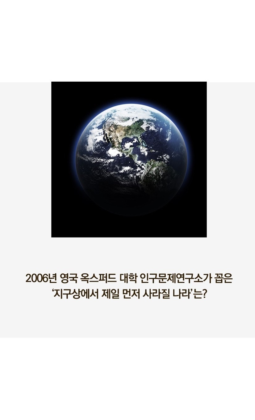 지구상에서 가장 먼저 사라질 나라는? | 인스티즈