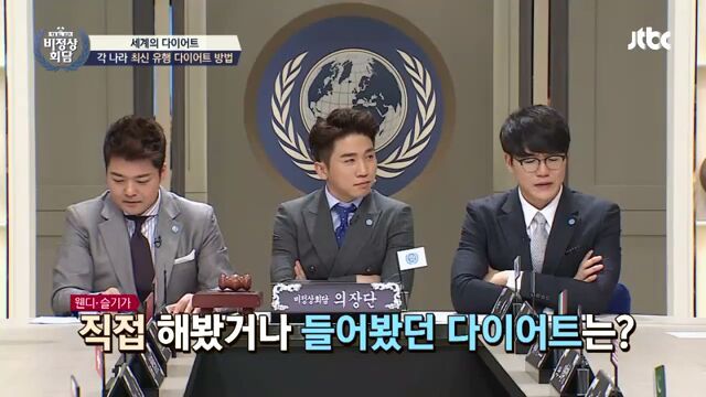 [비정상회담] 세계의 다이어트 | 인스티즈