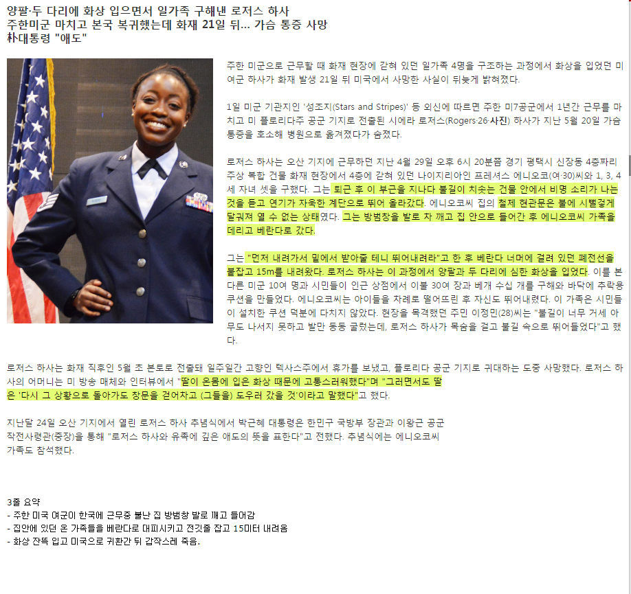 어느 주한 미군의 죽음 | 인스티즈