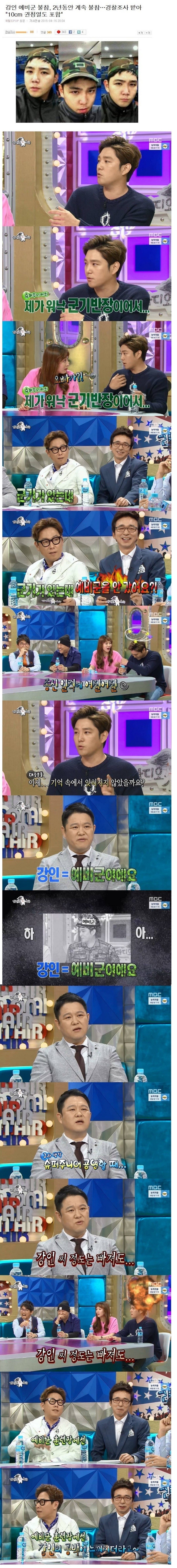 라디오스타에 나온 강인, 예비군 사건.jpg | 인스티즈