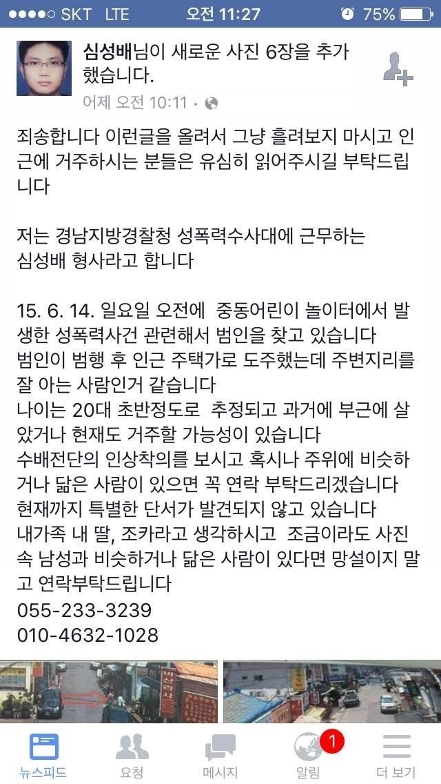 SNS의 순기능 - 유아 성추행범 검거 | 인스티즈
