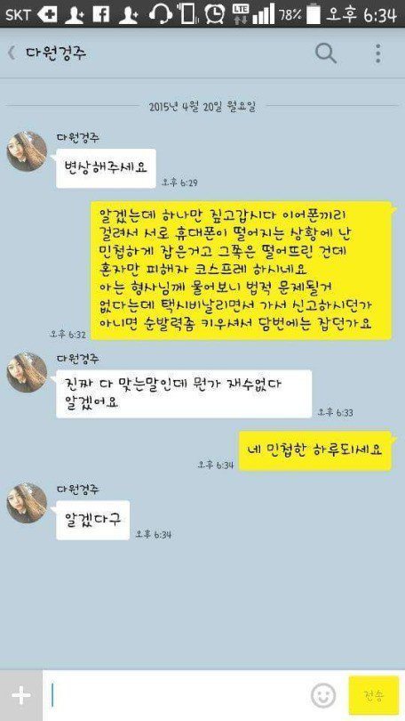 빡친 변상요구녀 | 인스티즈