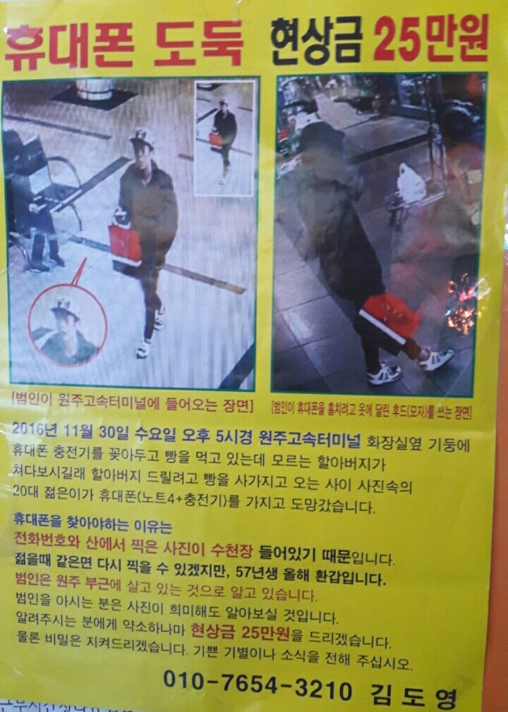 [강원도원주] 원주고속버스터미널에서 잃어버린 휴대폰(도둑)찾습니다 | 인스티즈