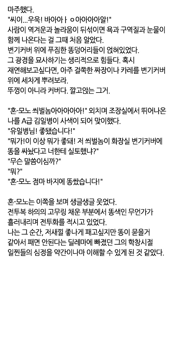  군대 혼-모노 썰.txt | 인스티즈