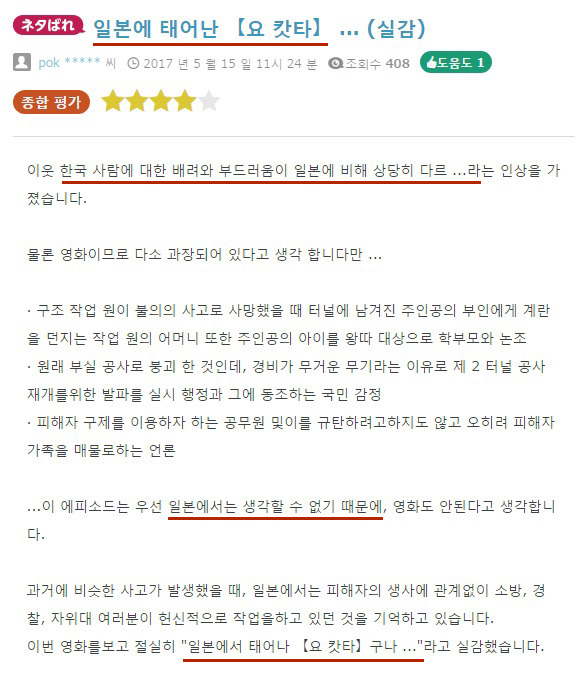 한국 영화 "터널"을 본 일본인 감상평 | 인스티즈