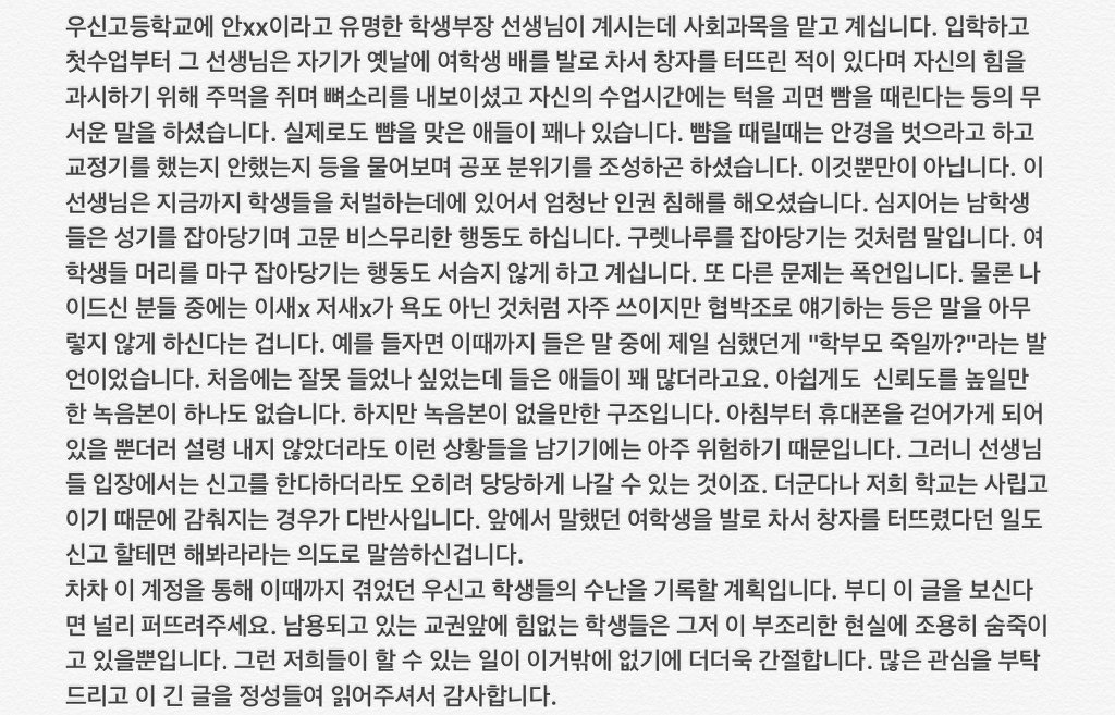 울산의 한 사립고등학교의 심각한 교권남용 | 인스티즈
