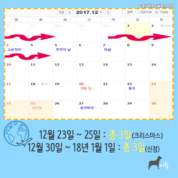 2017년 휴일을 알아보자 .jpg | 인스티즈