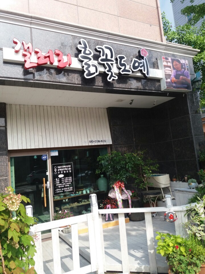 흙꽃도예 이미지