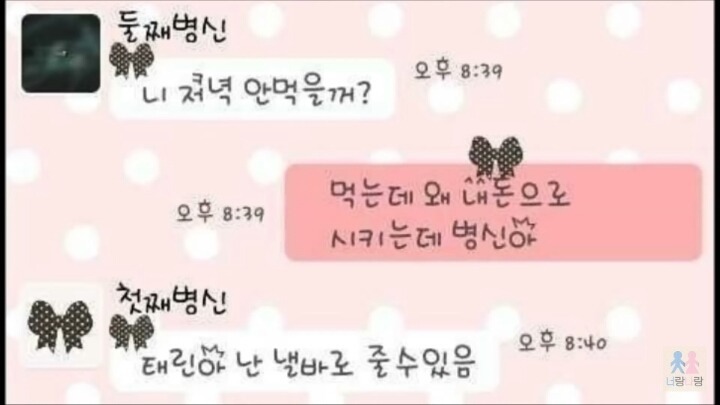 [카톡] 전설의 삼남매(feat.재탕주의) | 인스티즈