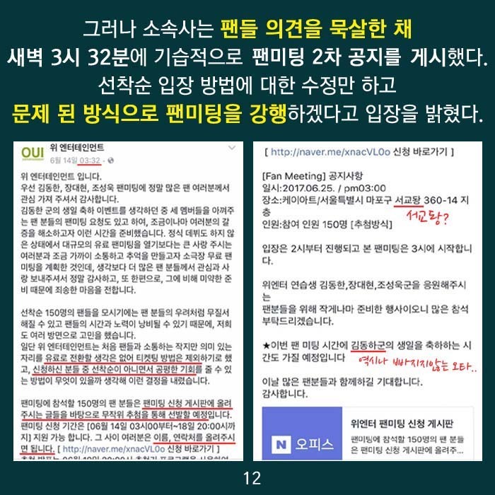 프듀2 가족행세하는 소속사의 실체 | 인스티즈