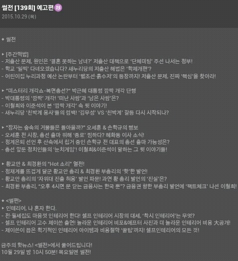 오늘자 썰전 예고 (10월 29일) | 인스티즈