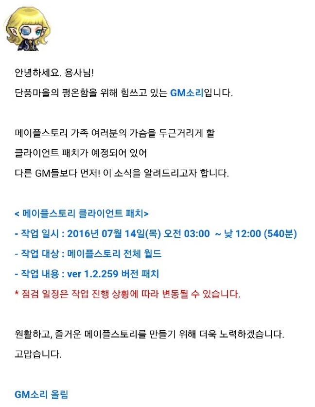 메이플 스토리 금일 패치 현재 상황 | 인스티즈