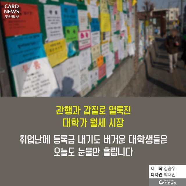 집주인들 갑질에 우는 대학생들 | 인스티즈