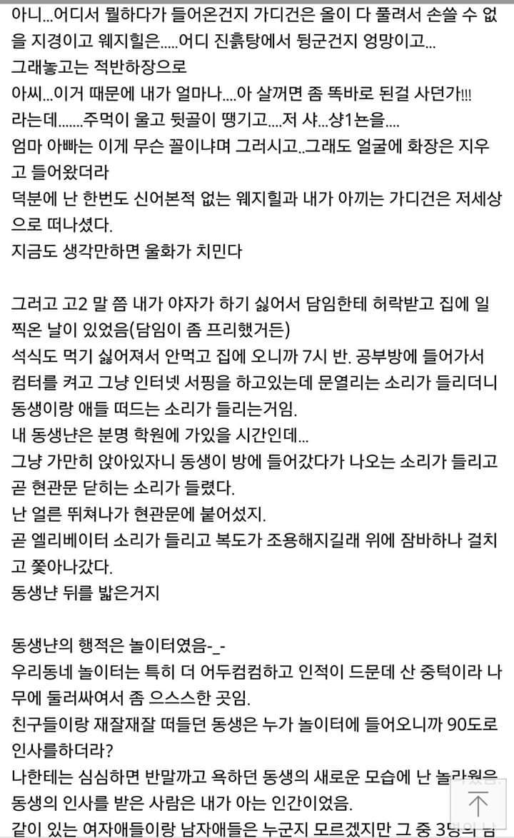 [스레딕] 연예계 지존 내 동생을 깐다 1 | 인스티즈