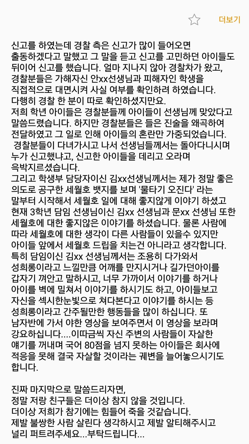 울산의 한 사립고등학교의 심각한 교권남용 | 인스티즈