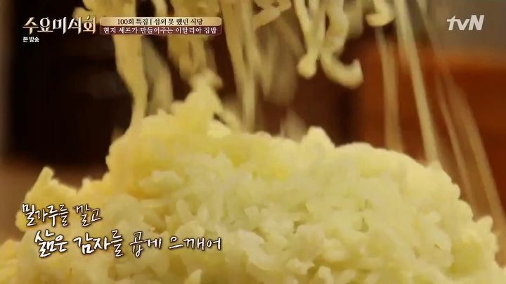 수요미식회 이탈리아 가정식.jpg | 인스티즈