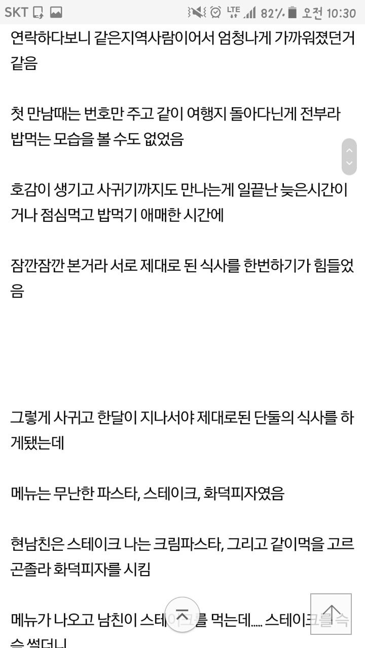 식탐 쩌는 남친에게 청혼 받았다.... | 인스티즈