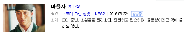 [구르미그린달빛] 이름을 잃어버린 배우들... | 인스티즈