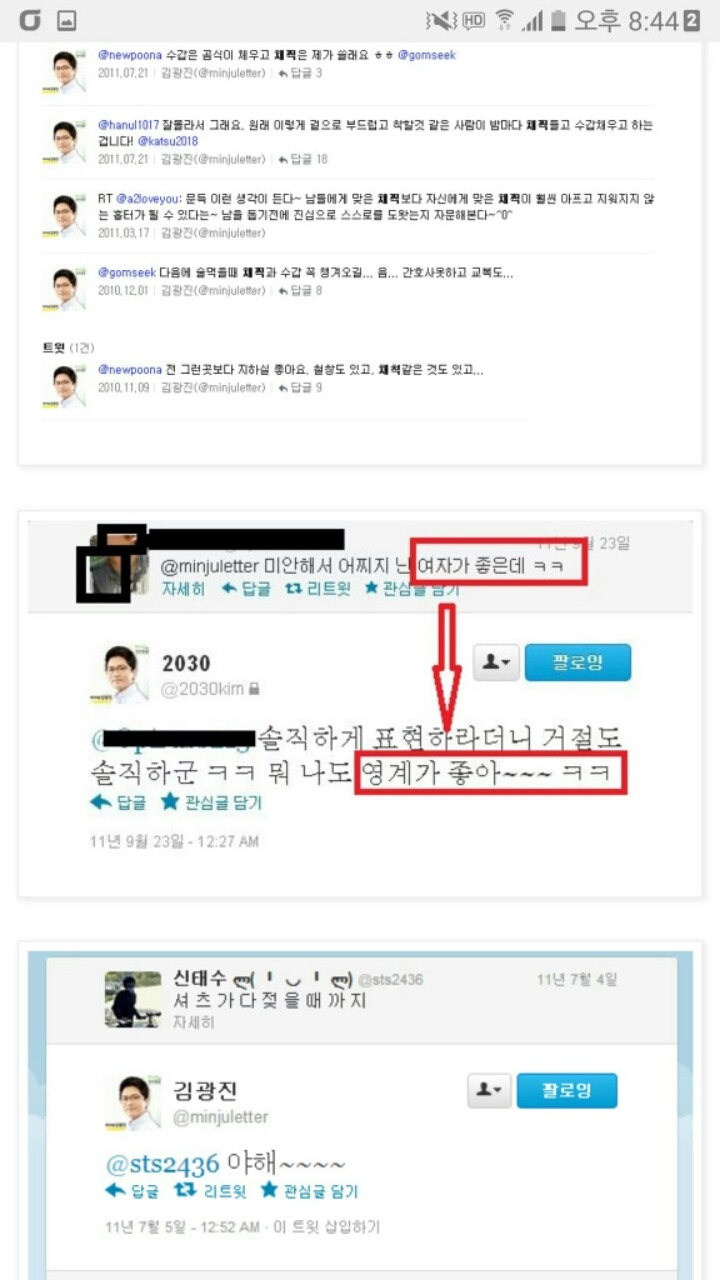 박유천 사건으로 진짜 국민 가짜 국민 나누는 김광진 | 인스티즈